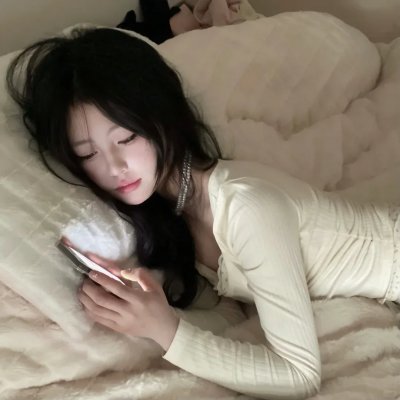 无邪